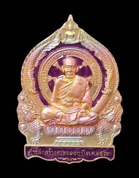 เคาะแรกแดง..เศรษฐีชนะจน ๖๓..ปลอกลูกปืนลงยาม่วง กล่องเดิม..ลพ.พัฒน์ วัดห้วยด้วน นครสวรรค์ / ส่ง ems