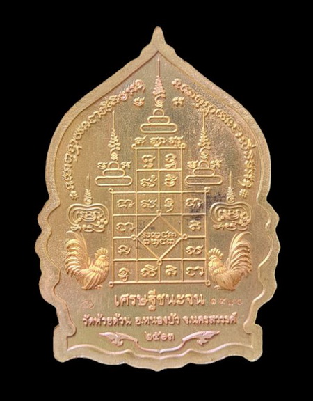 เคาะแรกแดง..เศรษฐีชนะจน ๖๓..ปลอกลูกปืนลงยาม่วง กล่องเดิม..ลพ.พัฒน์ วัดห้วยด้วน นครสวรรค์ / ส่ง ems