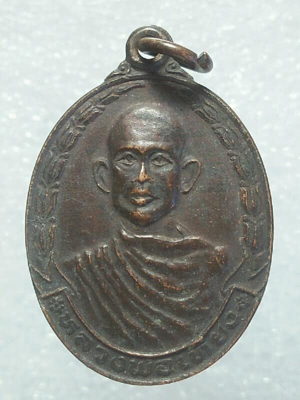 เหรียญหลวงพ่อเที่ยง วัดบางหัวเสือ สมุทรปราการ 