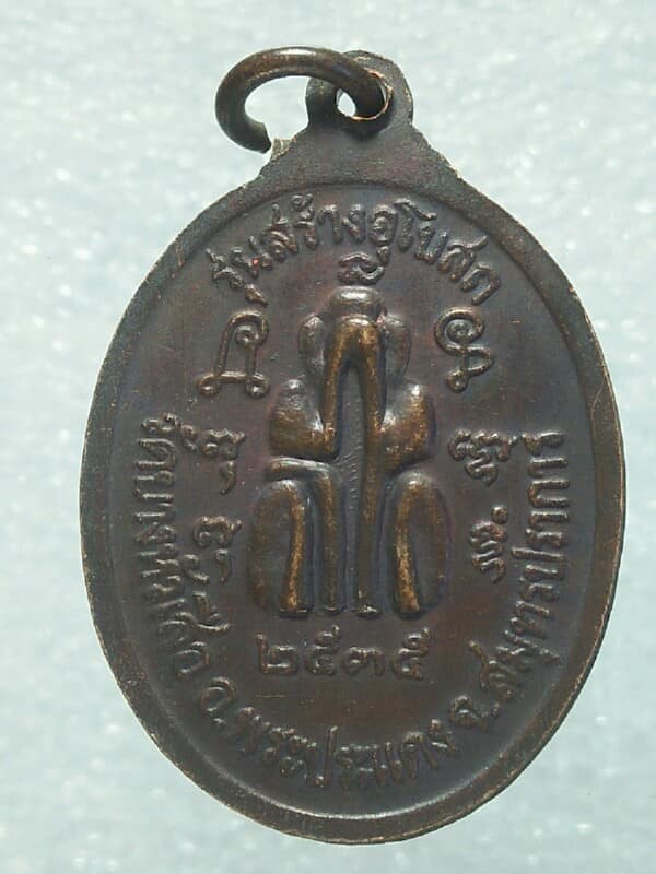เหรียญหลวงพ่อเที่ยง วัดบางหัวเสือ สมุทรปราการ 
