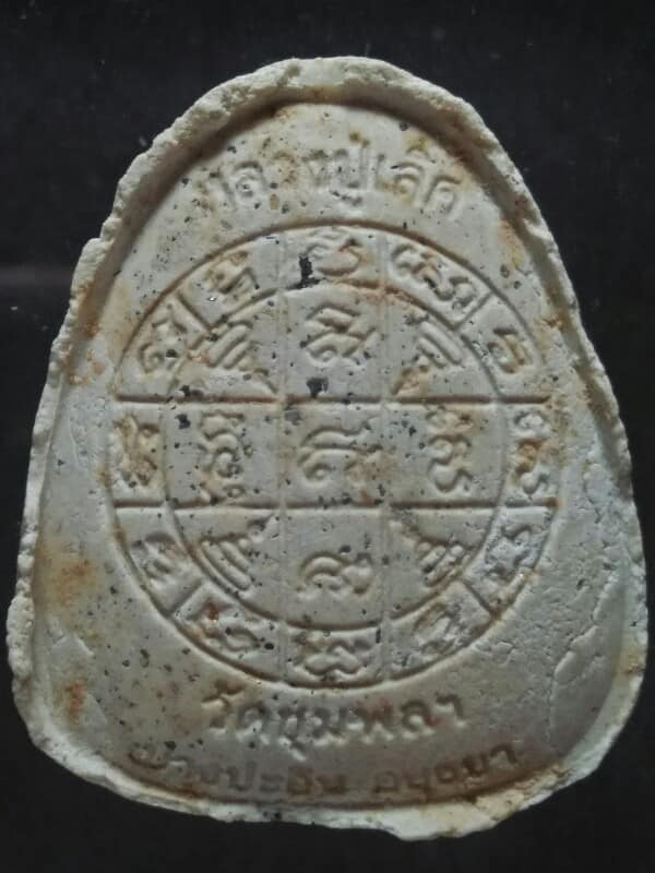 พระปิดตา หลวงปู่เลิศ วัดชุมพลฯ  บางปะอิน อยุธยา