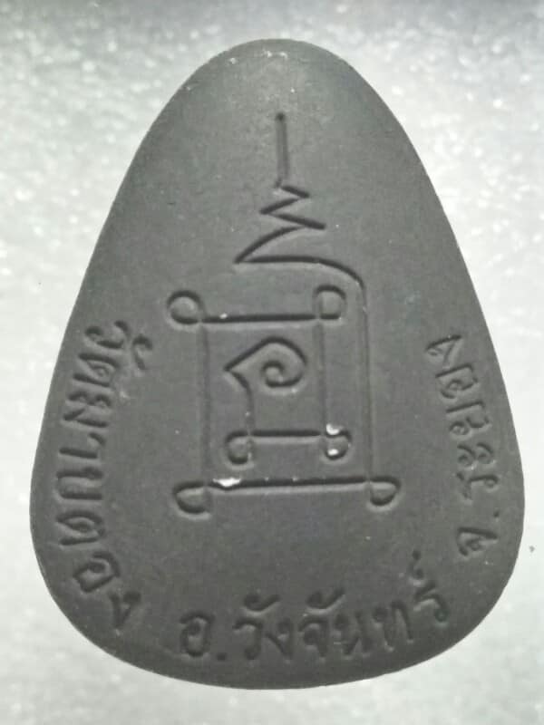 พระปิดตาจัมโบ้ วัดมาบตอง ระยอง เนื้อผง 