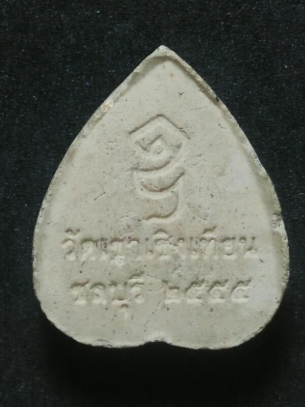 พระปิดตา วัดเขาเชิงเทียน ชลบุรี เนื้อผงพุทธคุณ 5 องค์ 