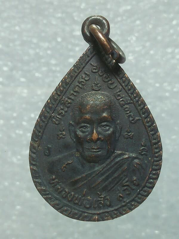 เหรียญหยดน้ำหลวงพ่อเส้ง พระอาจารย์แดง วัดหัวถนน  สงขลา ปี๓๗ 