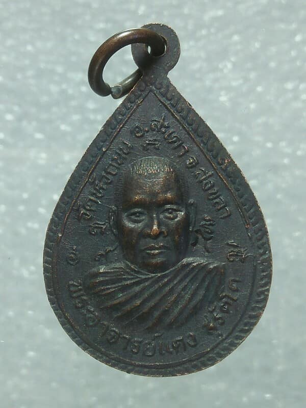 เหรียญหยดน้ำหลวงพ่อเส้ง พระอาจารย์แดง วัดหัวถนน  สงขลา ปี๓๗ 