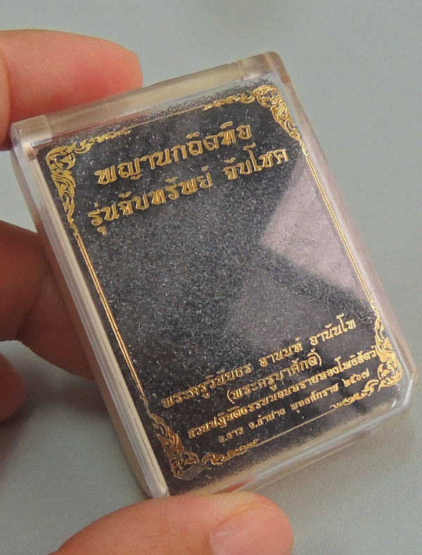 ครูบาศักดิ์ พญานกถึดทือ เลขเรียง 876