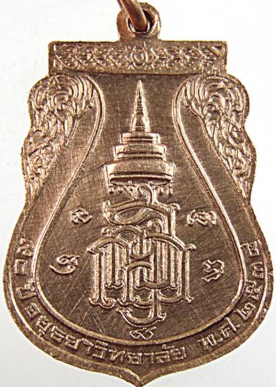 ๒๐ เหรียญหลวงพ่อมงคลบพิตร ๙๐ ปี อยุธยาวิทยาลัย ปี ๓๘