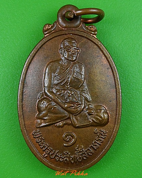 เหรียญหลวงพ่อลัน วัดสุรินทรารมณ์ บุรีรัมย์ .3709.