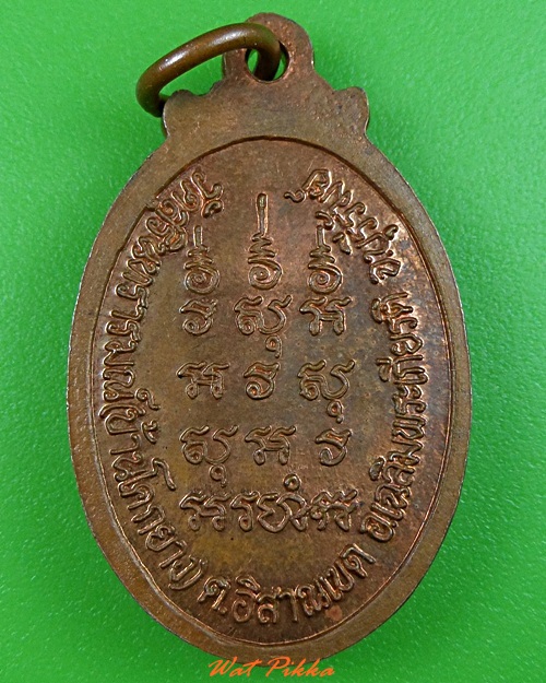 เหรียญหลวงพ่อลัน วัดสุรินทรารมณ์ บุรีรัมย์ .3709.