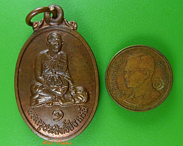 เหรียญหลวงพ่อลัน วัดสุรินทรารมณ์ บุรีรัมย์ .3709.