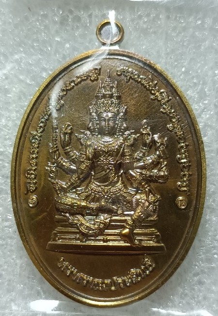 เหรียญพระพรหม หลวงปู่มหาศิลา วัดโพธิ์ศีสะอาด กาฬสินธุ์ ปี2567