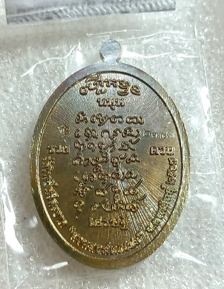 เหรียญพระพรหม หลวงปู่มหาศิลา วัดโพธิ์ศีสะอาด กาฬสินธุ์ ปี2567