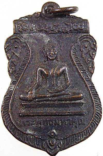 เหรียญพระพุทธมหาคุณ หลังพ่อเปลือย วัดหนองปรือ จ.ชลบุรี