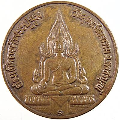 ๒๐เหรียญสมเด็จองค์ปฐม วัดอุดมมังคลาราม เพชรบูรณ์ หลังหลวงพ่อมหาวีระ