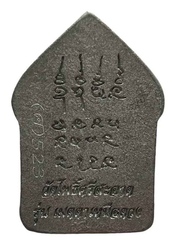 ขุนแผนหล่อโบราณ รุ่น เมตตาเหนือดวง เนื้อเงินยวงโบราณปัดเงา หลวงปู่มหาศิลา พิธีพุทธาภิเษกใหญ่ วัดโพธิ