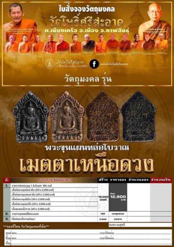 ขุนแผนหล่อโบราณ รุ่น เมตตาเหนือดวง เนื้อเงินยวงโบราณปัดเงา หลวงปู่มหาศิลา พิธีพุทธาภิเษกใหญ่ วัดโพธิ