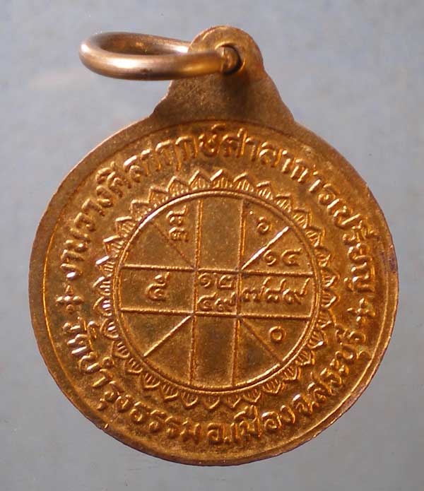 เหรียญอายุ84 หลวงปู่คำ วัดบำรุงธรรม สระบุรี