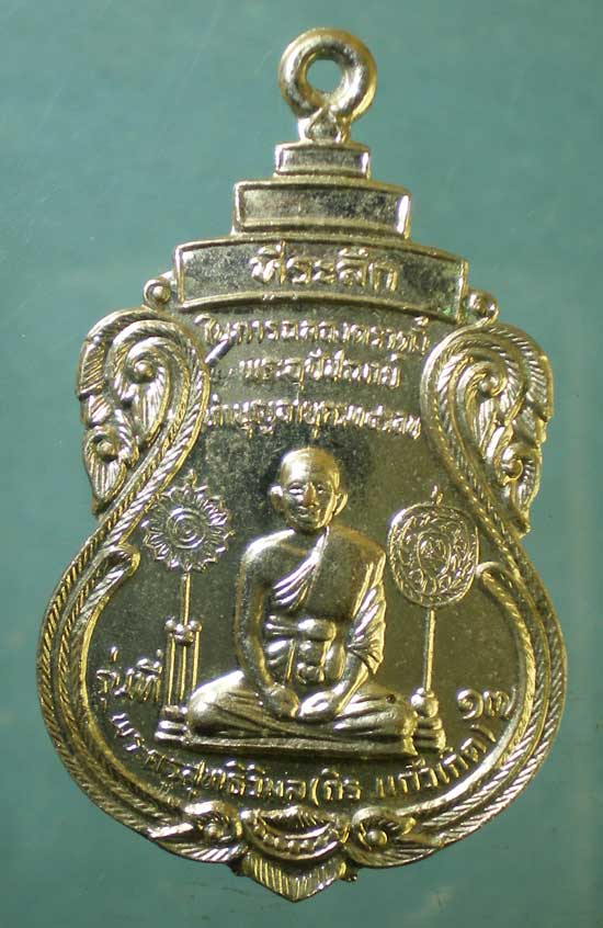 เหรียญปี25 หลวงพ่อถิร วัดบางยี่โท อยุธยา