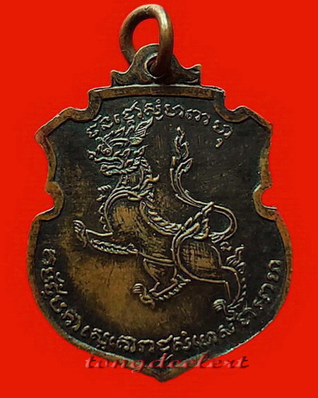 เหรียญหลวงพ่อวอน วัดห้วยหลวง จ.เพชรบุรี รุ่นแรก ปี 2512 มีรอยจารค่ะ
