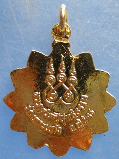 เหรียญหลวงพ่อแทน วัดเกาะแก้ว พิจิตร