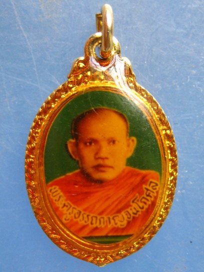 ล็อกเก็ต พระครูอรรถกาญจนโกศล วัดสระสำเภาทอง กาญจนบุรี