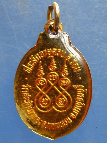 ล็อกเก็ต พระครูอรรถกาญจนโกศล วัดสระสำเภาทอง กาญจนบุรี