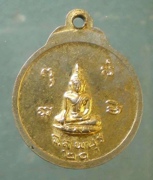 เหรียญปี20 พระครูสุทัศน์ วัดมหาสอน ลพบุรี