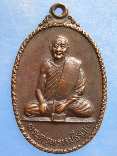 เหรียญพระครูพรหมธีรคุณ วัดวังหลวง แพร่