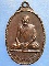 เหรียญพระครูพรหมธีรคุณ วัดวังหลวง แพร่