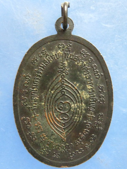 เหรียญหลวงพ่อเปรม วัดม่วง อยุธยา ปี2519
