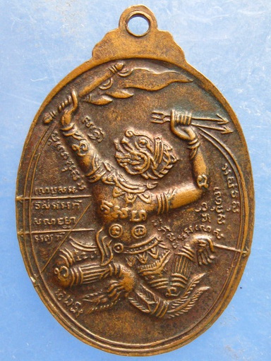 เหรียญหลวงปู่หนู หลวงพ่อดัด วัดทุ่งแหลม ราชบุรี