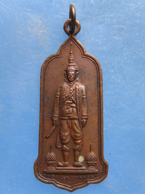 เหรียญสมเด็จพระนารายณ์มหาราช ลพบุรี ปี2521