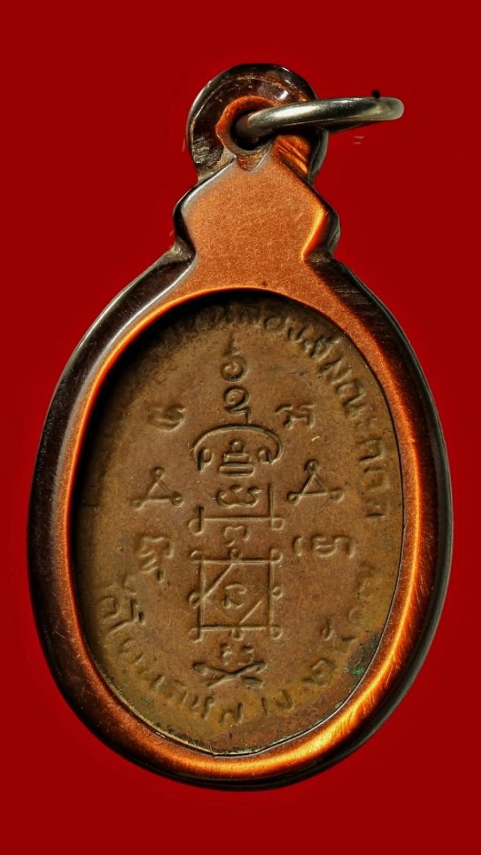 เหรียญรุ่นแรกหลวงพ่อแผ่ว วัดโตนดหลวง