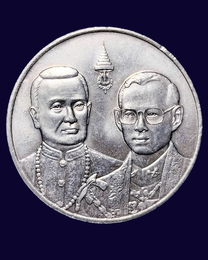 เหรียญ 20 บาท พระราชพิธีสมมงคลพระชนมายุเท่ารัชกาลที่ 1 ปี 2543