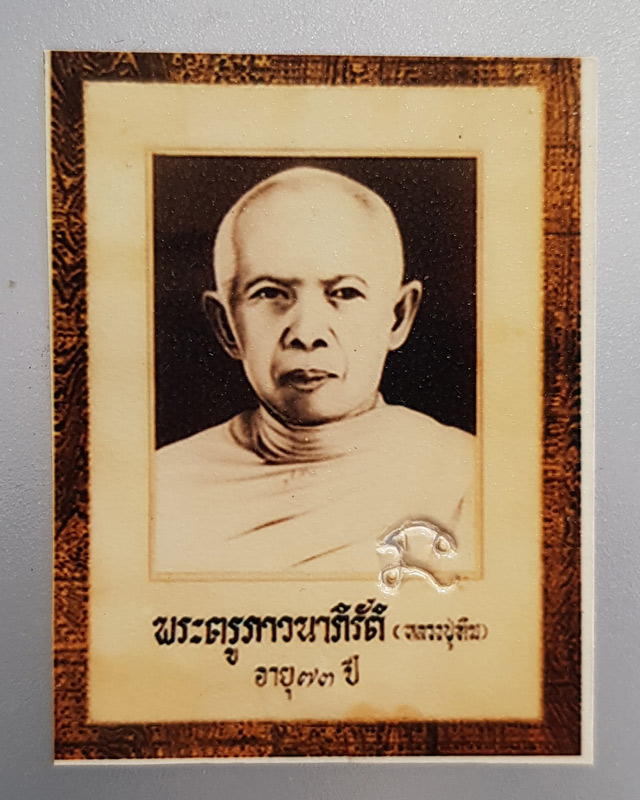พระผงพรายกุมารรูปเหมือน หลวงปู่ทิม วัดละหารไร่ รุ่นเจริญพร บารมี เนื้อแดง
