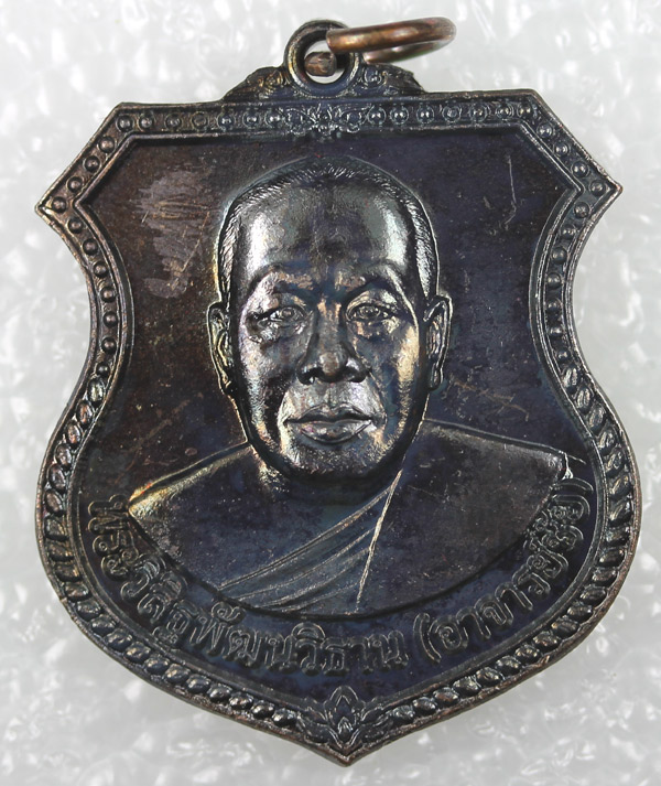 อาจารย์ชัย วัดบางโทง..รุ่น ท่านเจ้าคุณ (เลื่อนสมณศักดิ์)  เคา ะเดียว 