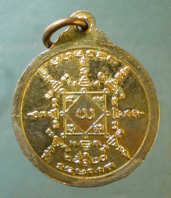 เหรียญปี20 หลวงพ่อพิชัย วัดโชติทายการาม ราชบุรี