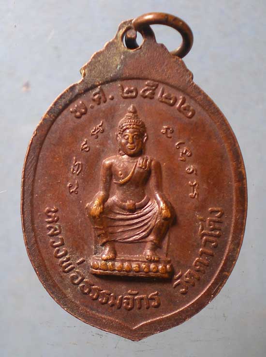 เหรียญปี22 หลวงพ่อเอิบ วัดดาวโด่ง อยุธยา