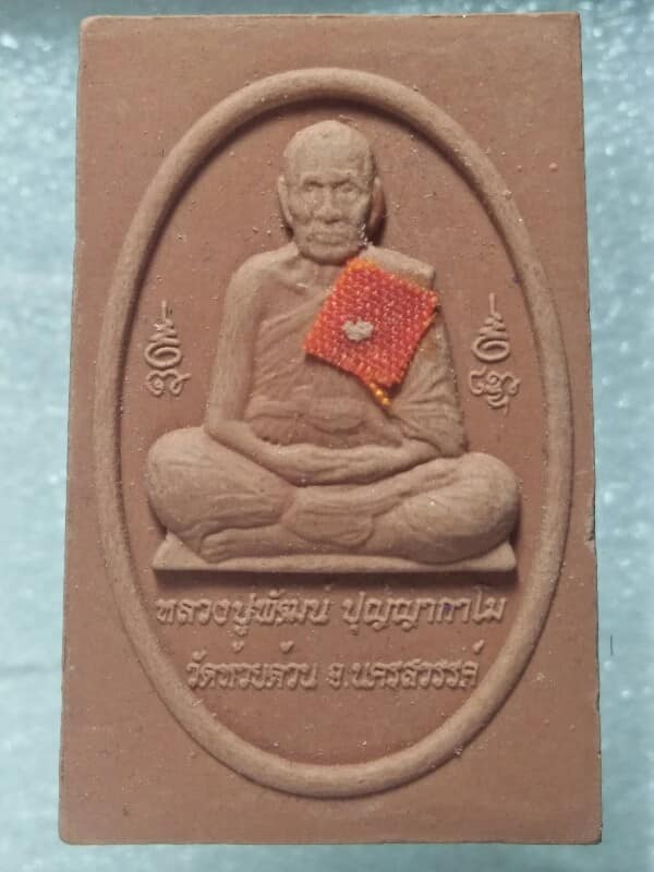 พระสมเด็จคำหมากหลวงปู่พัฒน์๙๙ วัดห้วยด้วน นครสวรรค์ +กล่อง ติดจีวร 