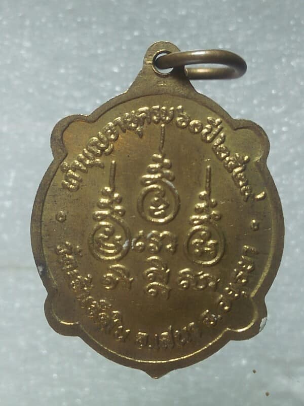 เหรียญหลวงพ่อหยด วัดเจ้าเจ็ดใน อยุธยา ปี๒๙ 