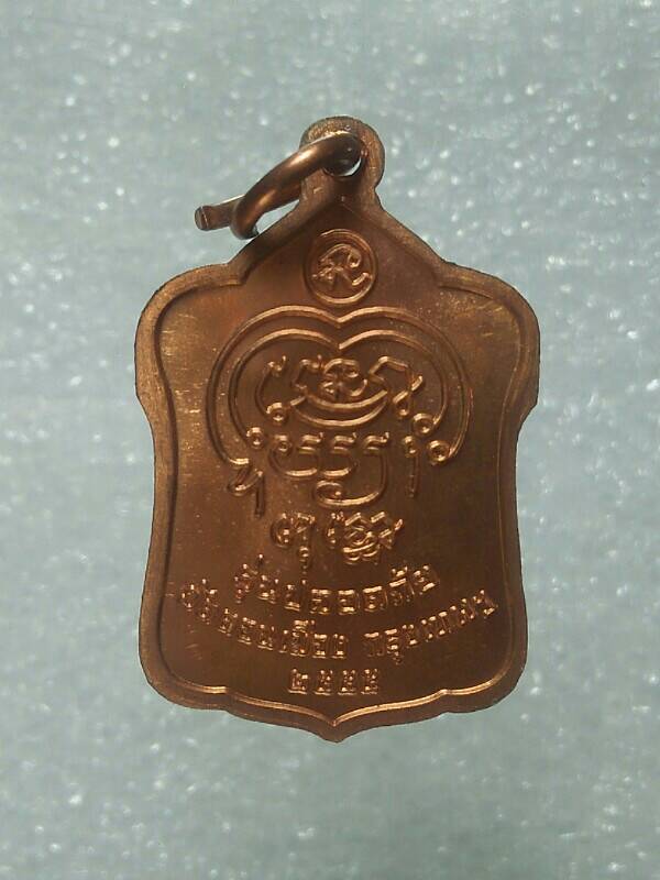 เหรียญหลวงพ่อแคล้ว สุธมฺโม วัดดอนเมือง กรุงเทพฯ รุ่น ปลอดภัย + โค้ต