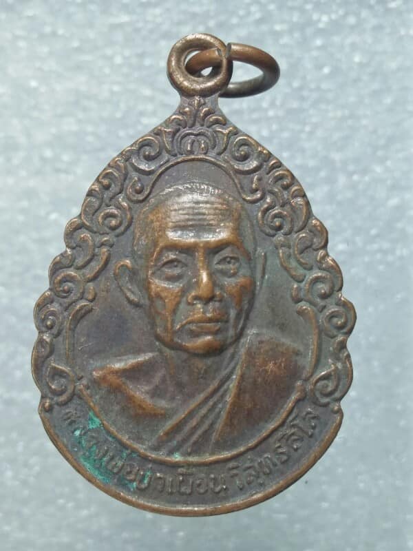 เหรียญหลวงพ่อบัวเผื่อน วิสุทธ์สีโล วัดหลังเขา ตาคลี นครสวรรค์