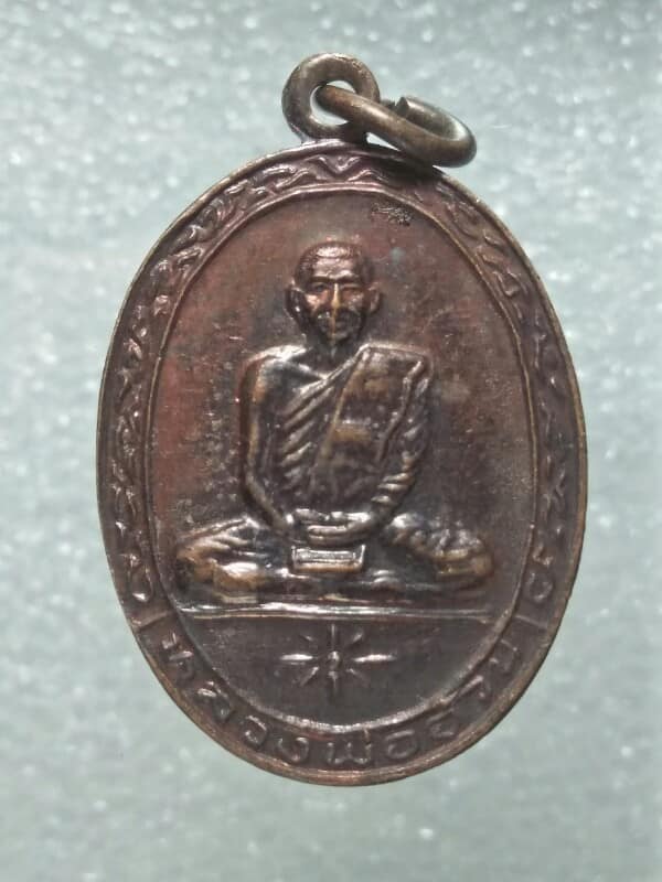 เหรียญหลวงพ่ออ้วน วัดศรีภิรมย์ อ.คลองขลุง กำแพงเพชร 