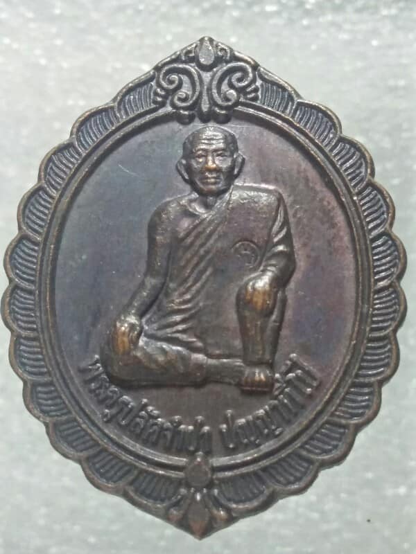 เหรียญรุ่น๑   พระครูปลัดจำปา วัดเนินจำปา แก่งหางแมว จันทบุรี 