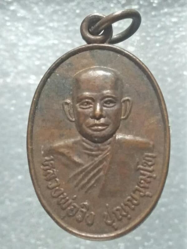 เหรียญหลวงพ่อวิง วัดลาดยาว  อ.บางปะกง ฉะเชิงเทรา  ปี๓๗