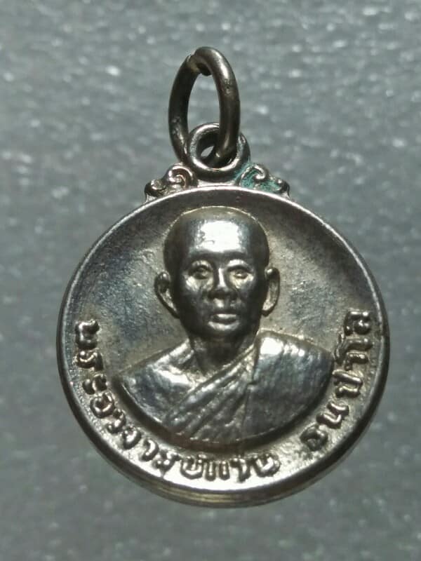 เหรียญพระอาจารย์แว่น วัดป่าสุทธาวาส สกลนคร 