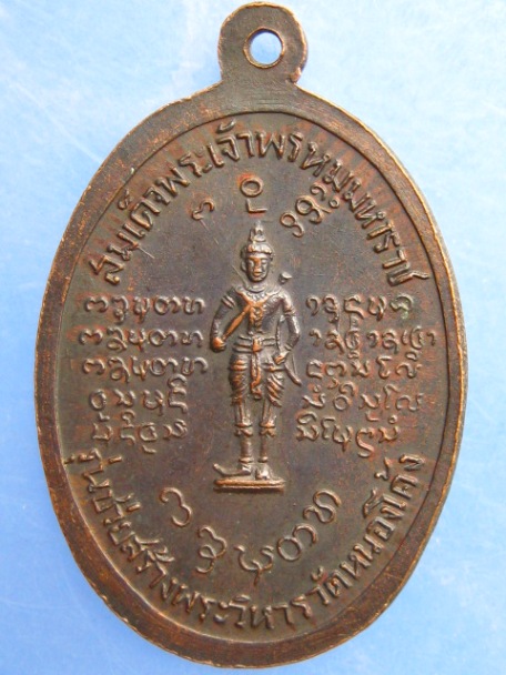 เหรียญหลวงพ่อบุญเย็น ออกวัดหนองโค้ง จ.เชียงใหม่