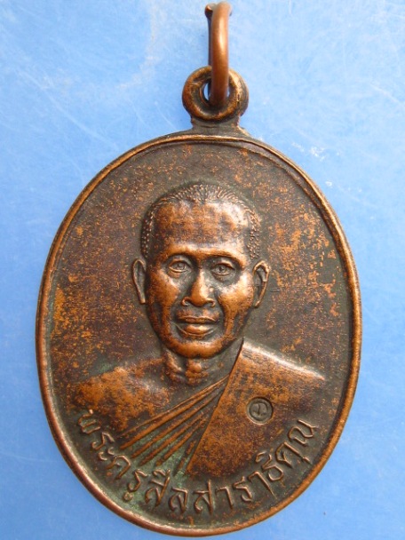 เหรียญพระครูสีลสาราธิคุณ(อาจารย์จุก) วัดเขาคันธมาทน์ จ.ชลบุรี ปี2537