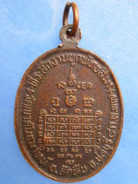 เหรียญพระครูสีลสาราธิคุณ(อาจารย์จุก) วัดเขาคันธมาทน์ จ.ชลบุรี ปี2537