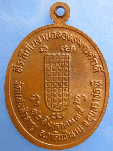 เหรียญพระอุบลคณาจารย์(สุลี) วัดแสนสำราญ จ.อุบลราชธานี ปี2535